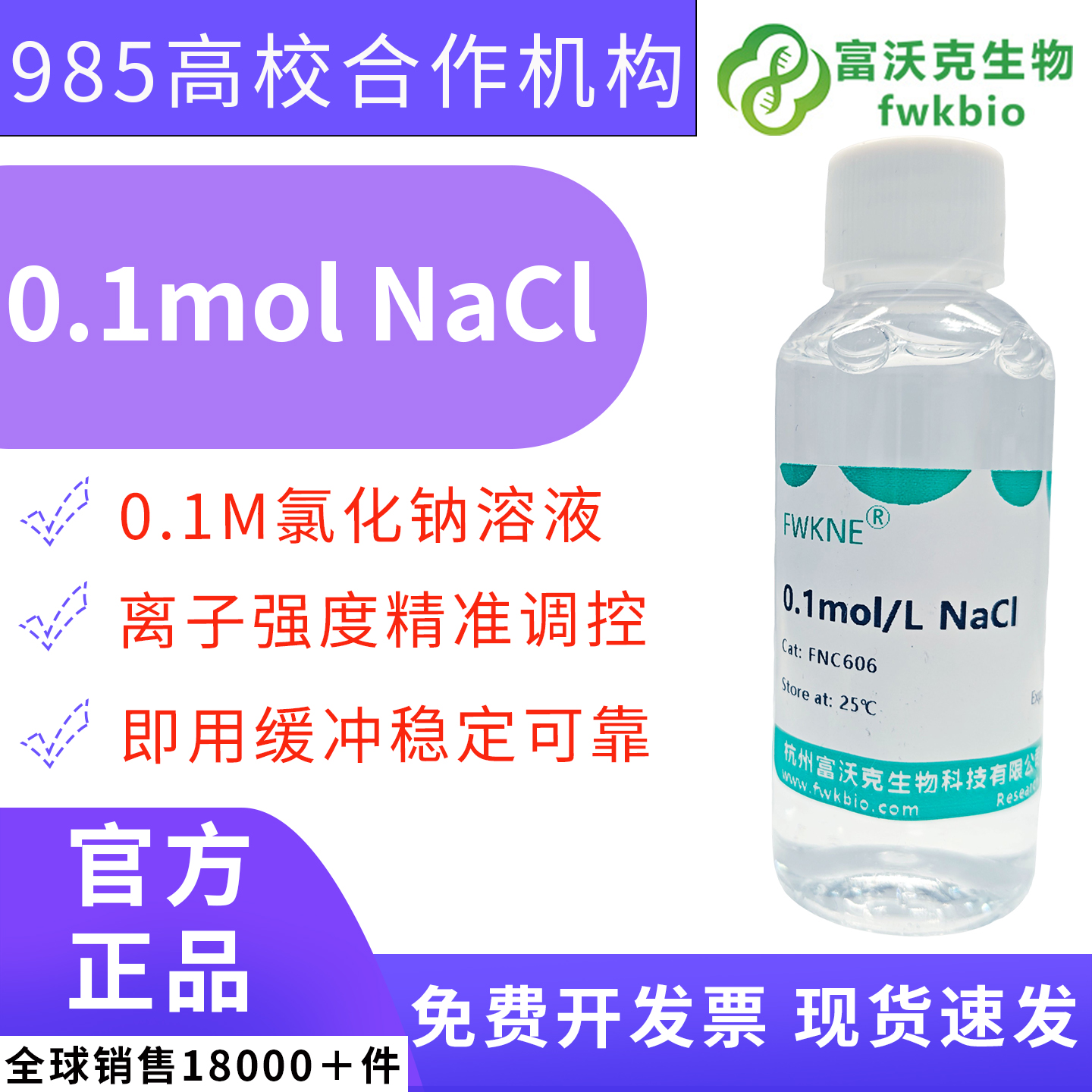 0.1mol NaCl.jpg