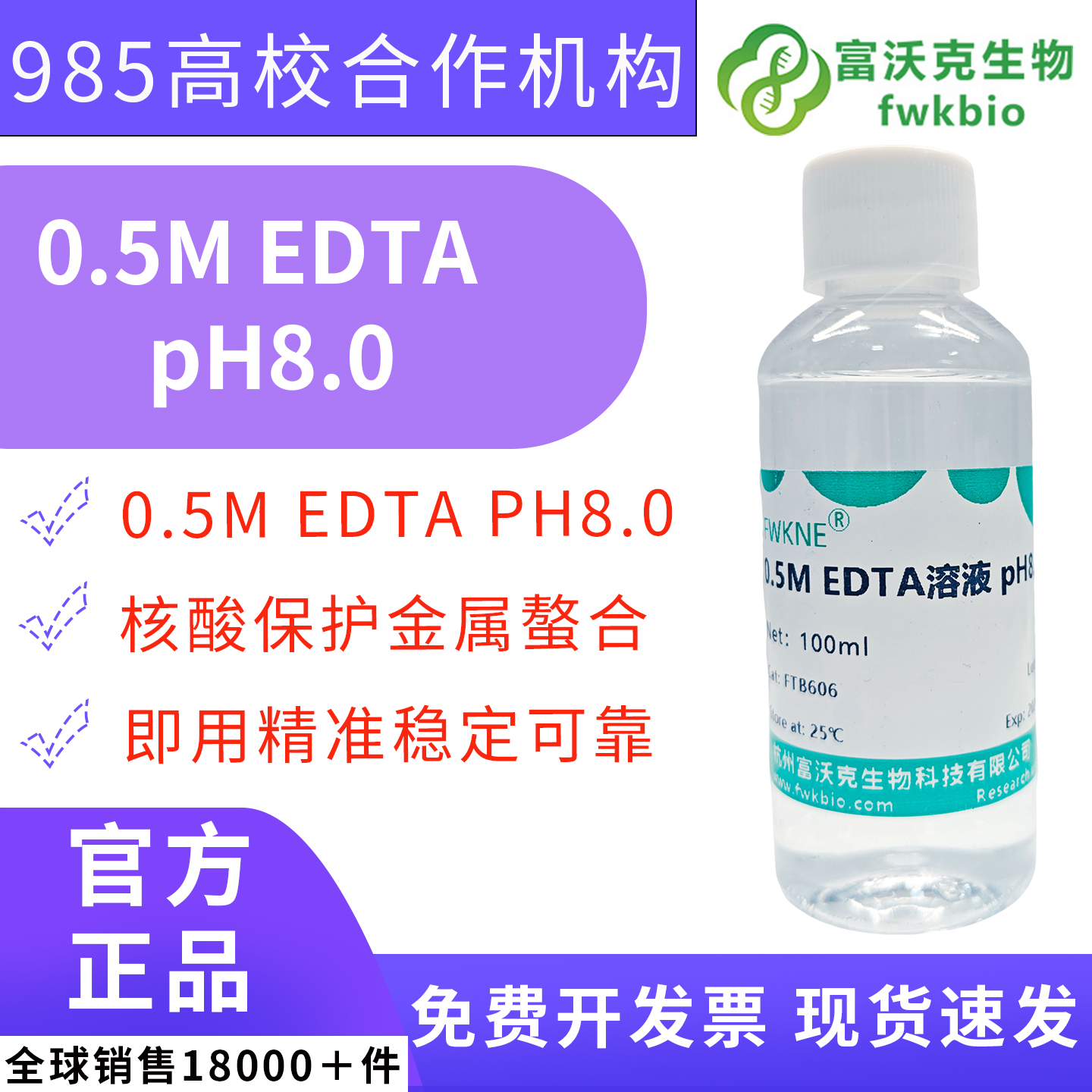 0.5M EDTA pH8.0.jpg