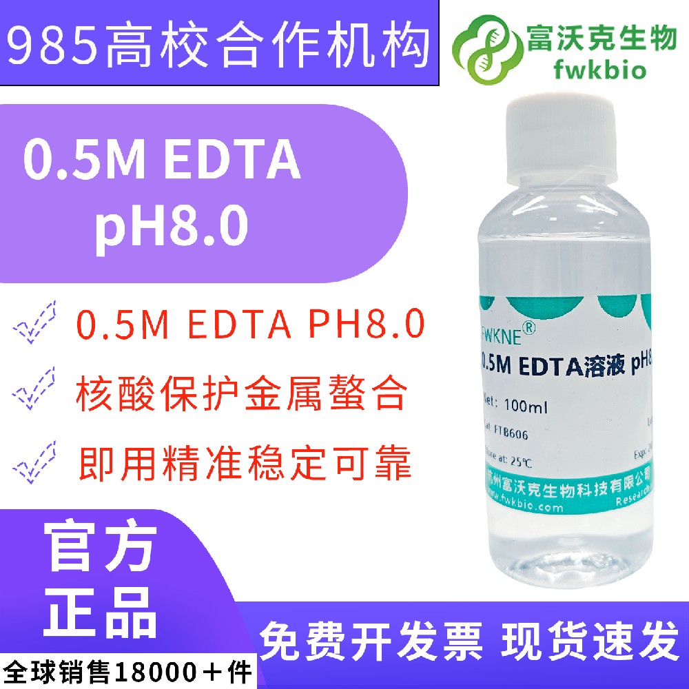 可溯源 EDTA 二钠标准滴定液 乙二胺四乙酸二钠标准物质 0.01M/0.05M/0.1M 实验室仪器标定定量分析科研试剂
