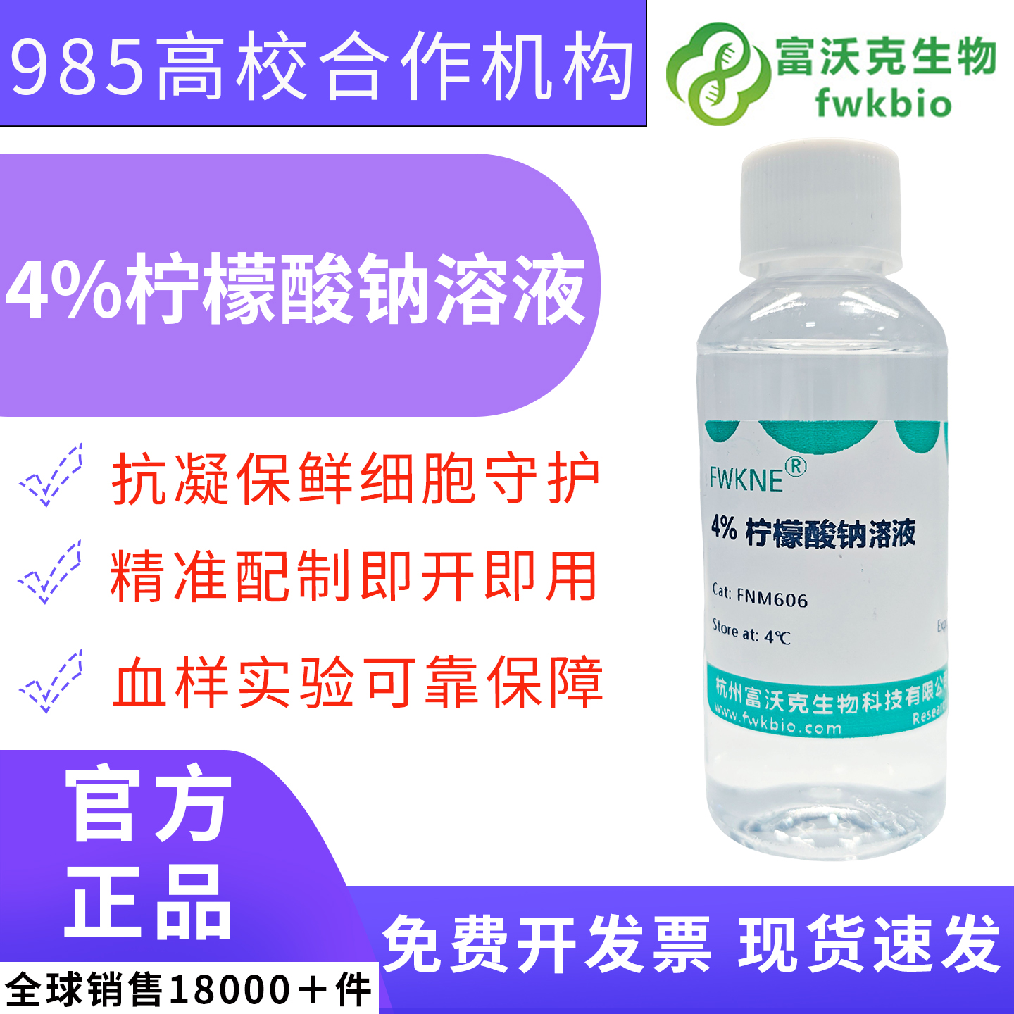 4柠檬酸钠溶液.jpg