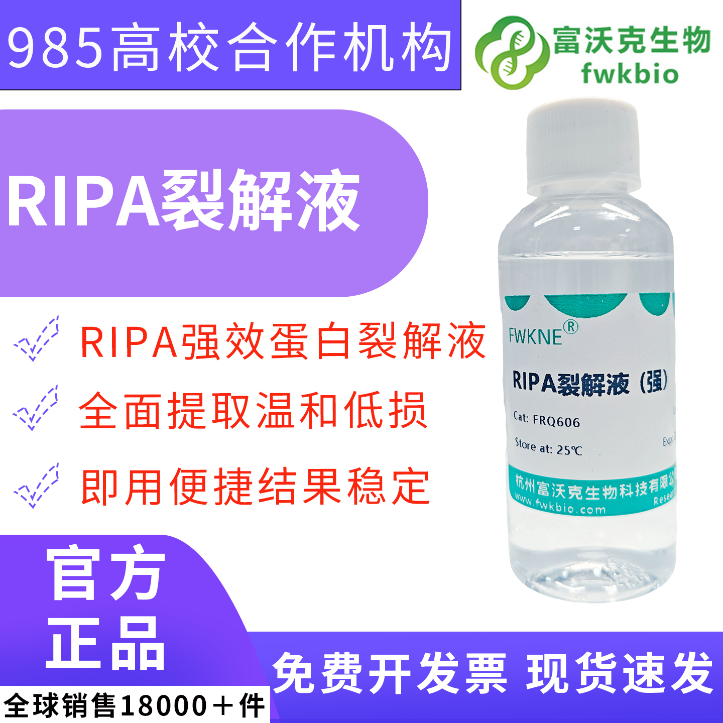RIPA裂解液.jpg