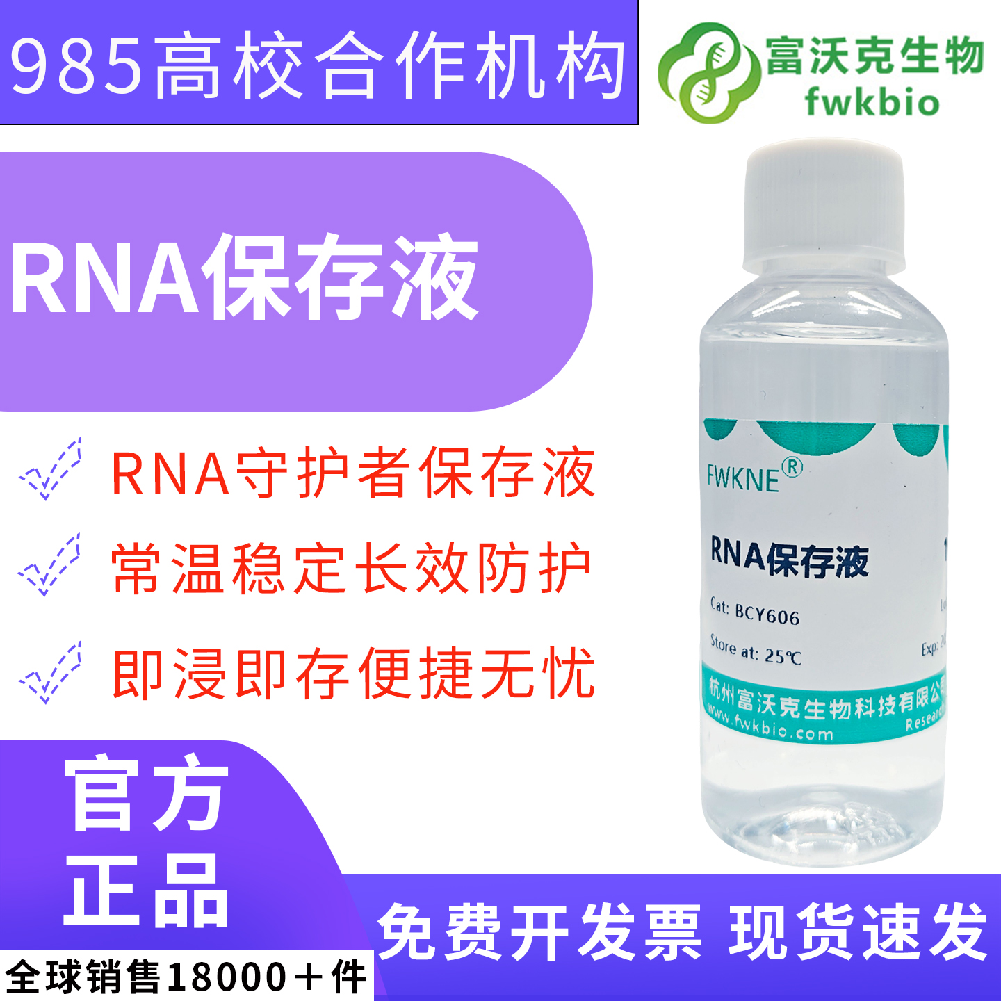 RNA保存液.jpg