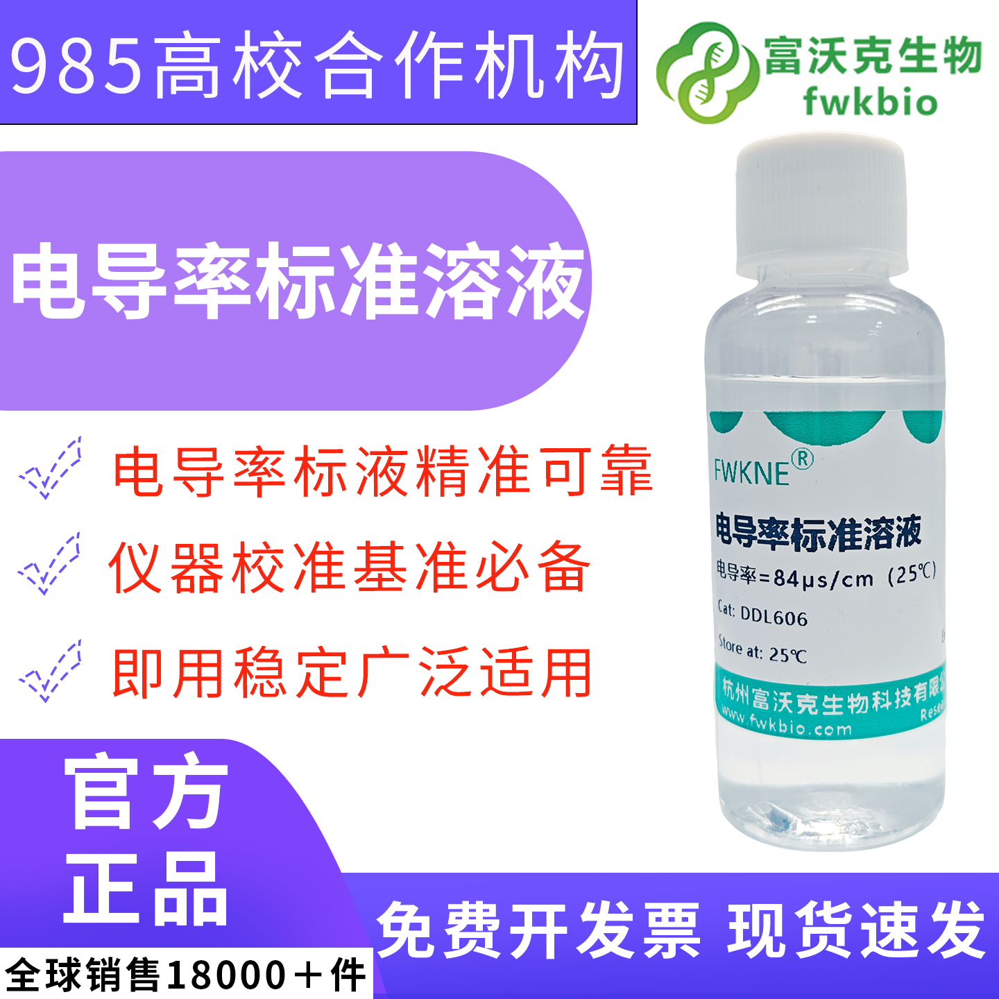 电导率标准溶液.jpg