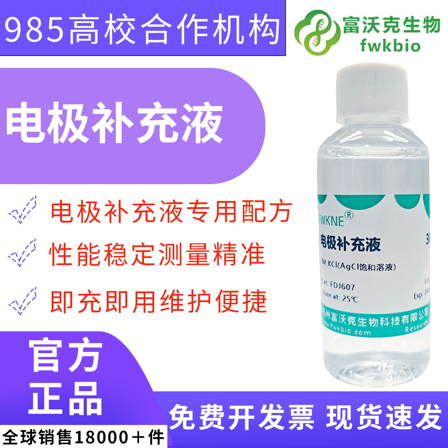 电极补充液.jpg