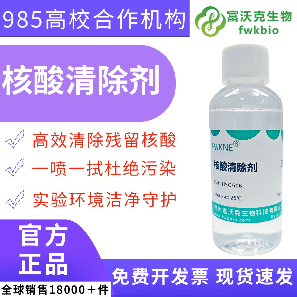 核酸残留清洁喷雾 高效去除环境样本外源 DNA/RNA 气溶胶污染 避免菌种定量假阳性 微生物多样性分析实验室专用科研试剂