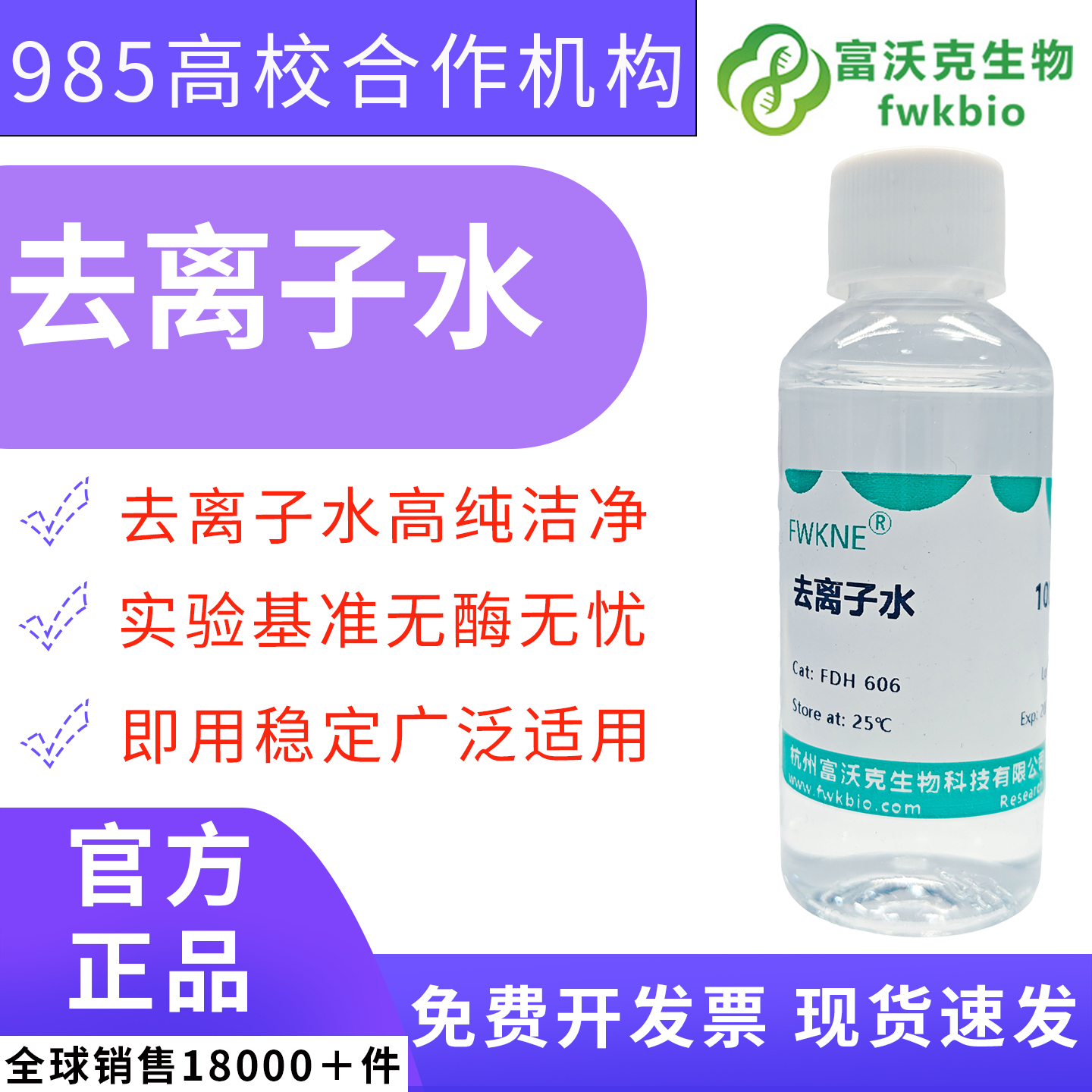 去离子水.jpg