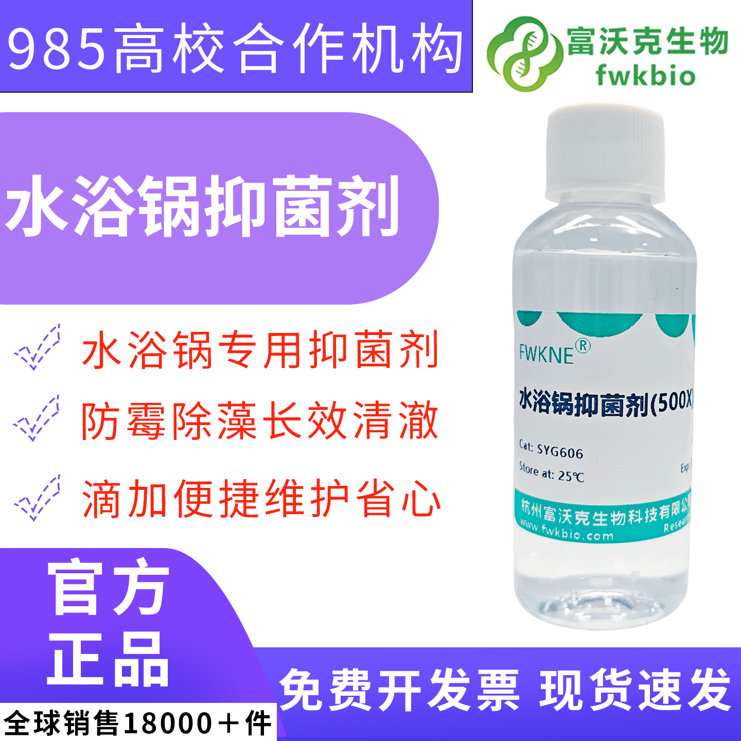 水浴锅抑菌剂.jpg