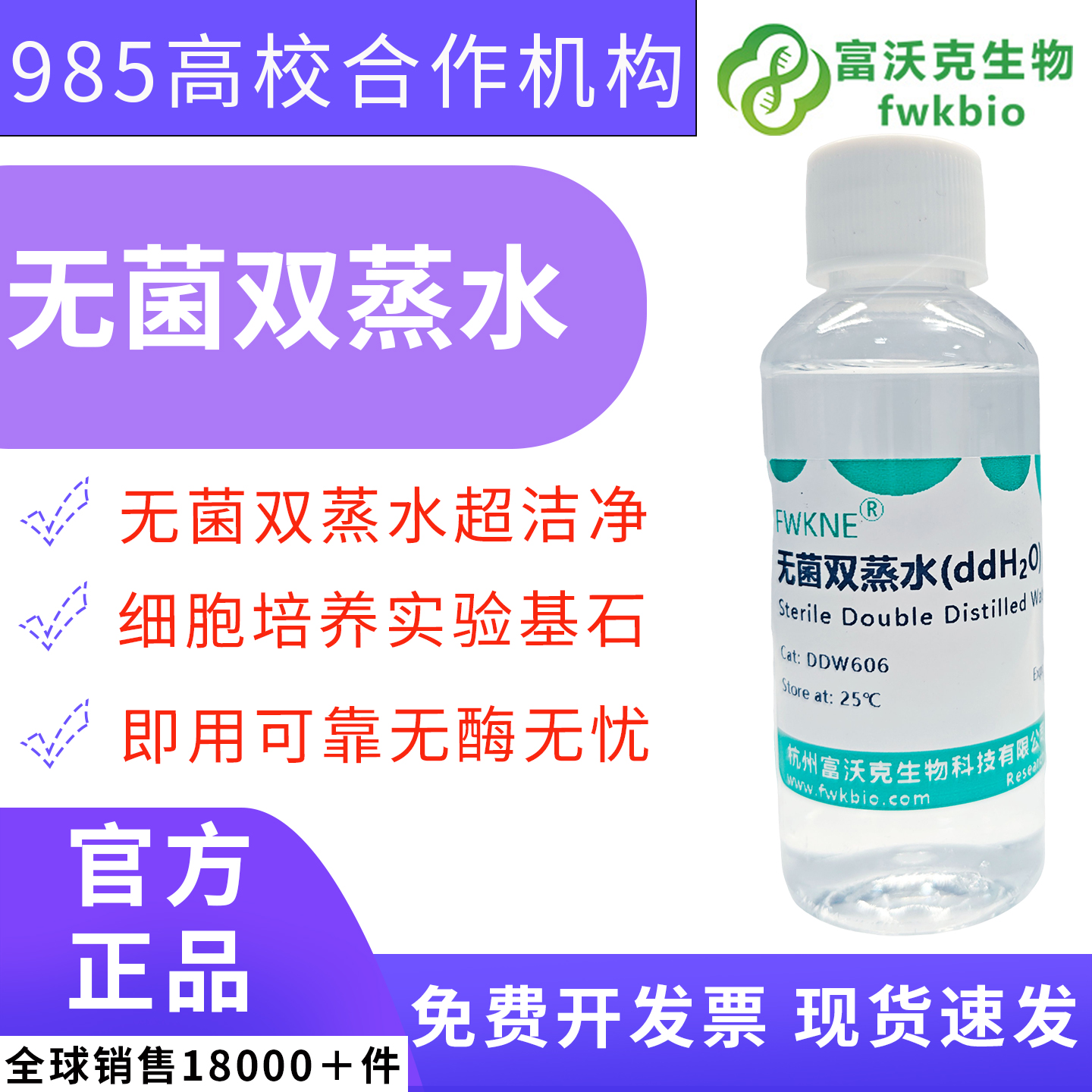 无菌双蒸水.jpg