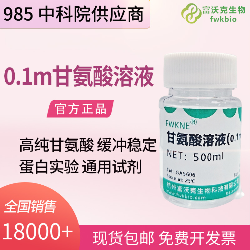 0.1m甘氨酸溶液.jpg