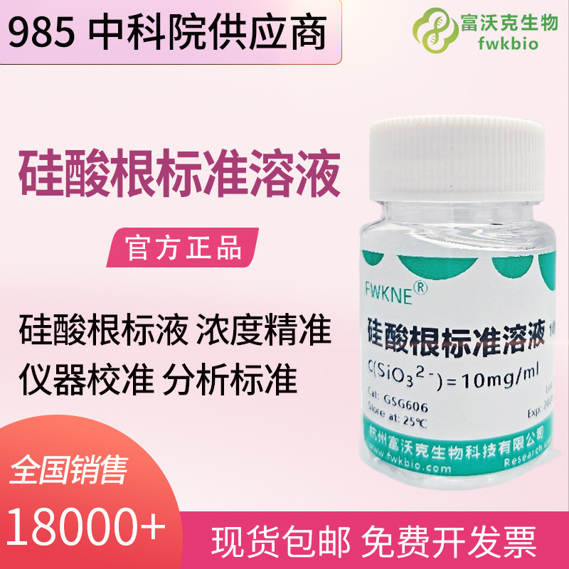 硅酸根标准溶液.jpg
