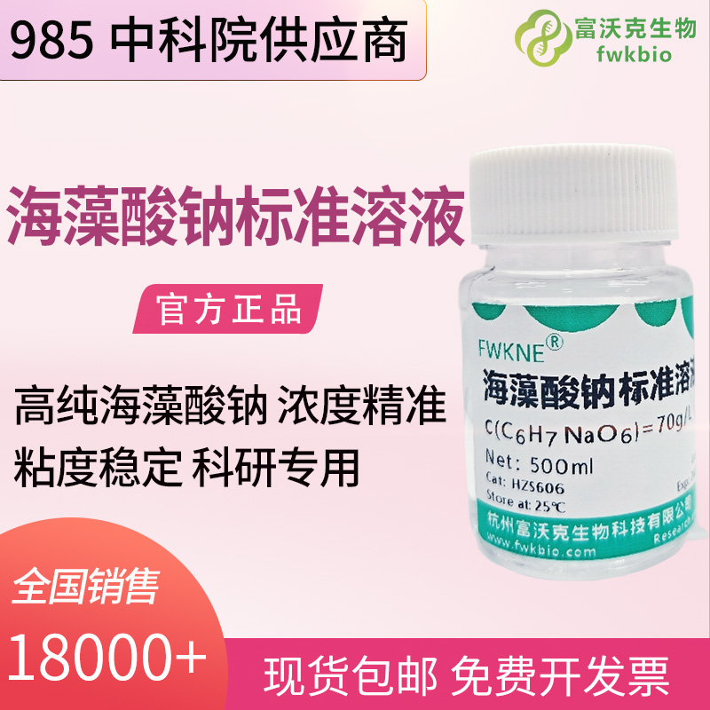 海藻酸钠标准溶液.jpg