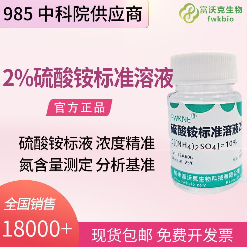 硫酸铵标准溶液.jpg