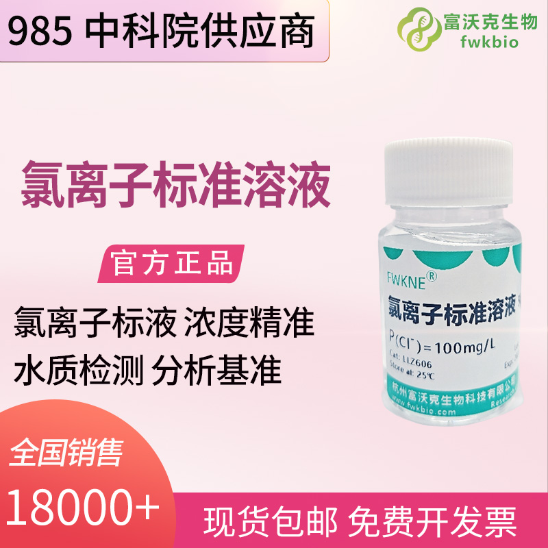 氯离子标准溶液.jpg