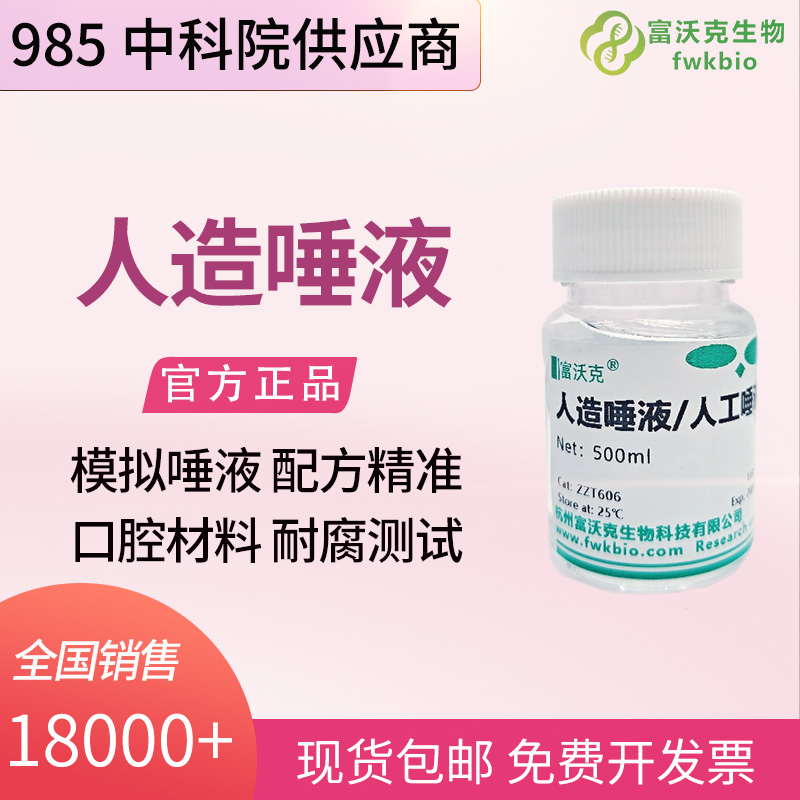 人造唾液.jpg