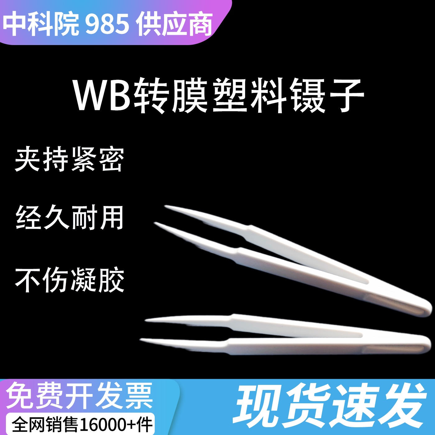 wb镊子.jpg