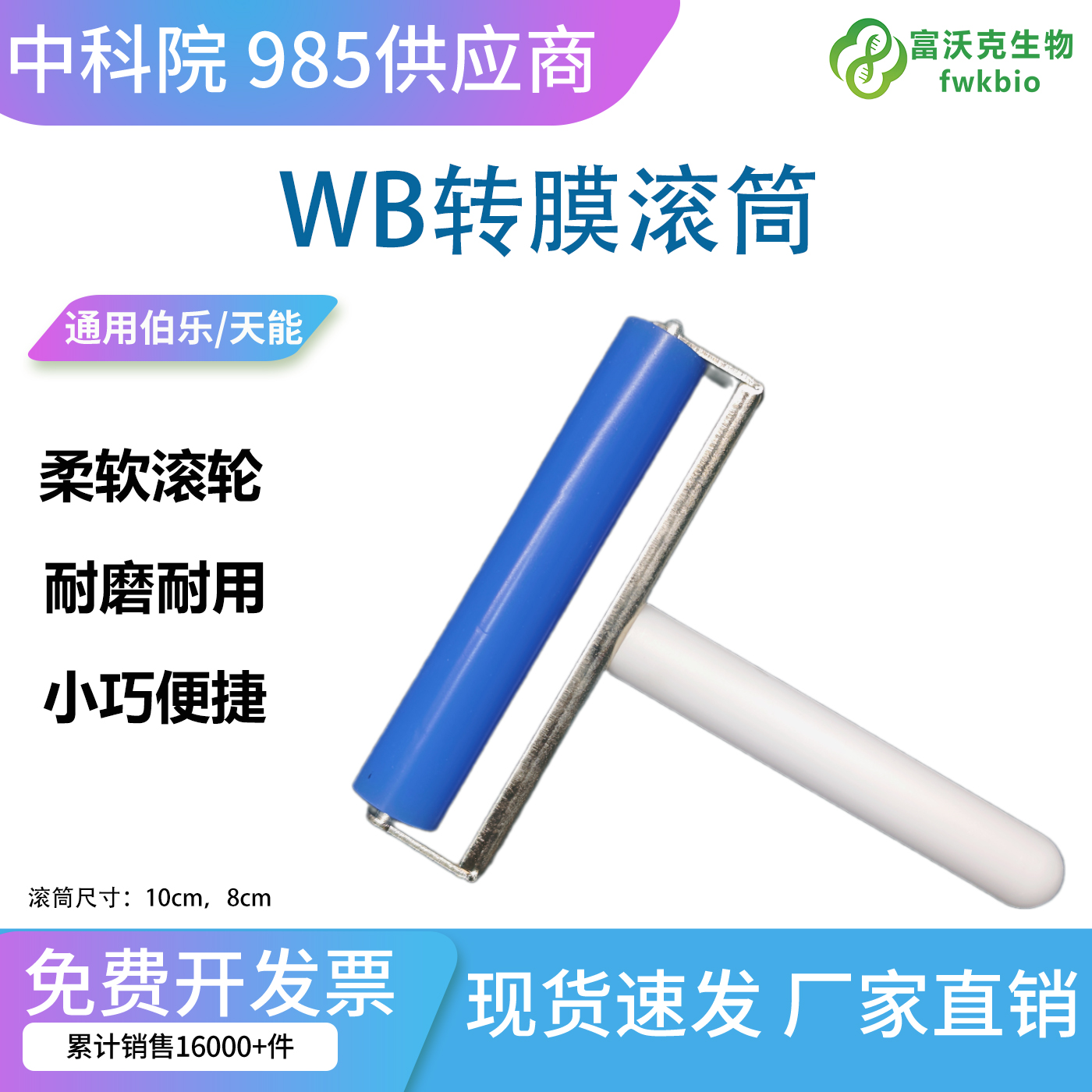 WB转膜滚筒.jpg