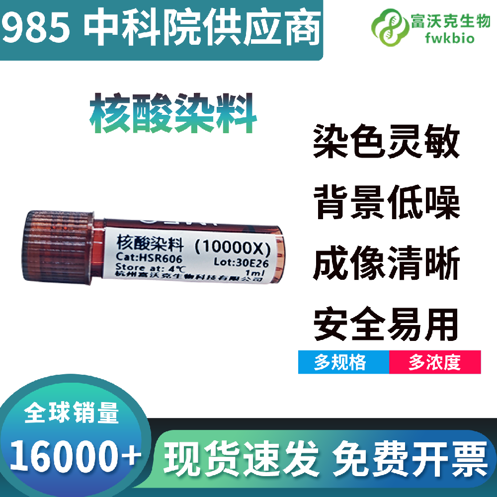 超稳定耐储10000×核酸染料抗光抗温不易衰减，批次统一，适配实验室长期常备电泳耗材