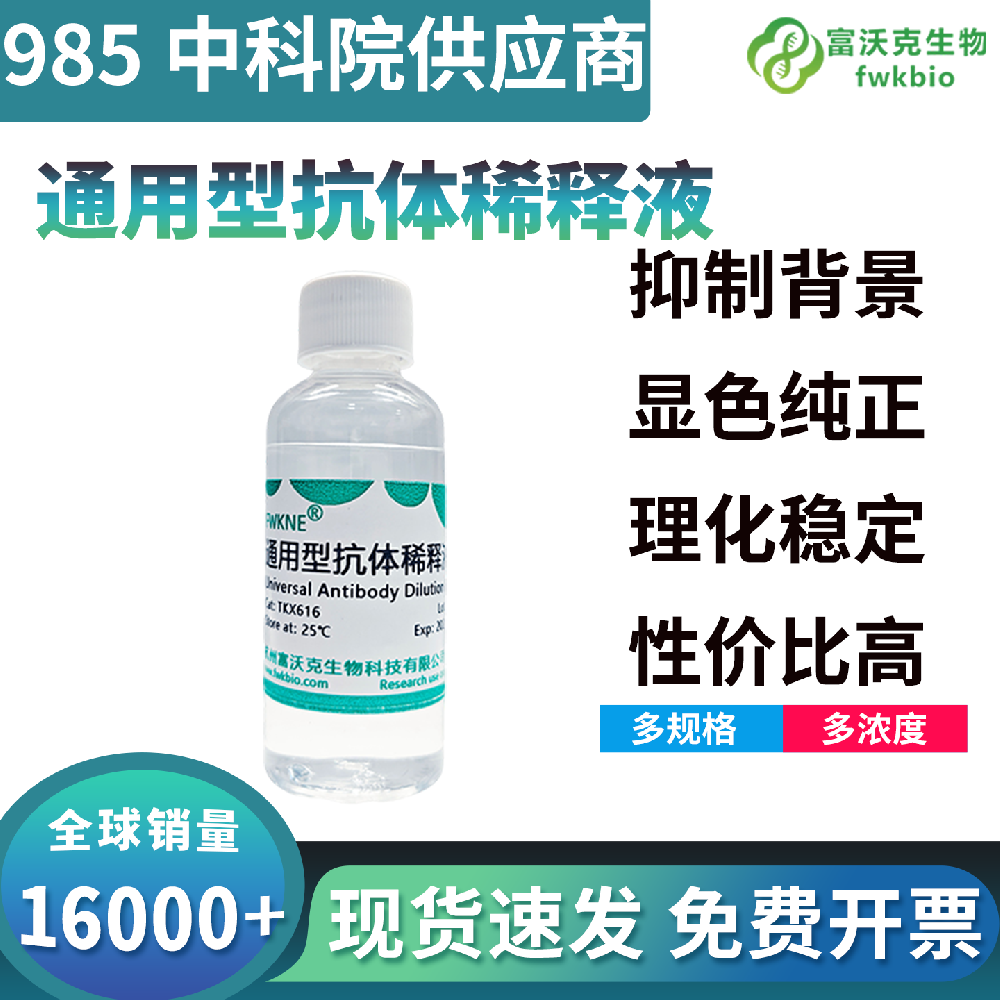 高稳护活型抗体稀释液抗衰减防失活，延长抗体使用寿命，适配长期科研对照实验