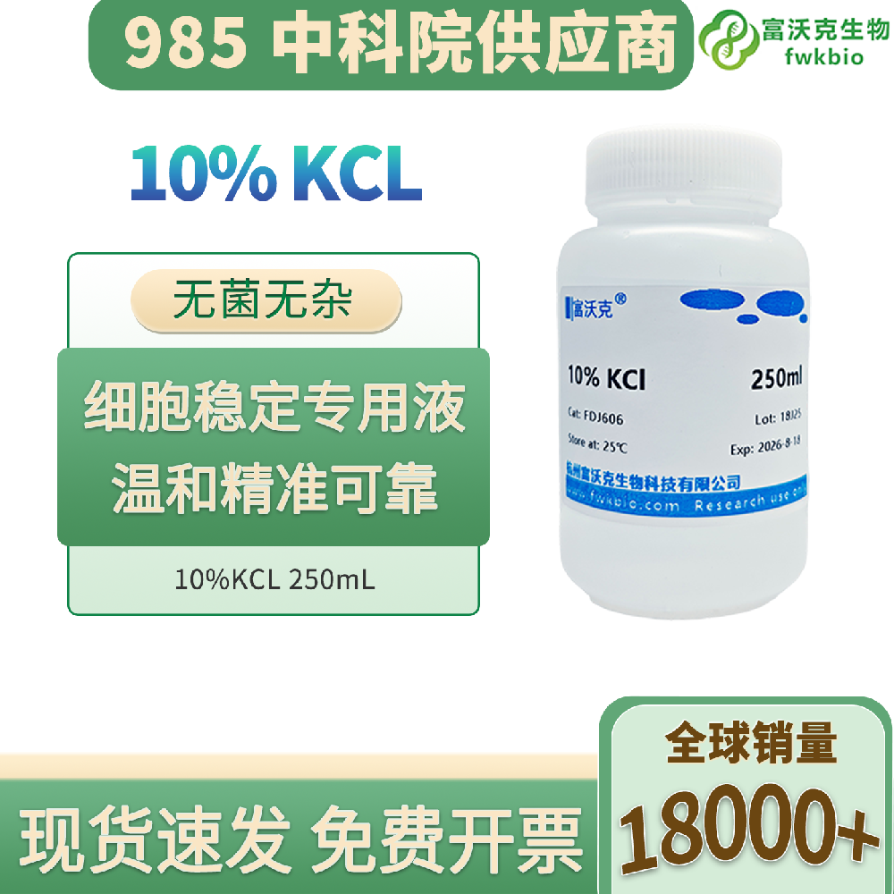 高纯科研氯化钾系列溶液 10% 氯化钾溶液 KCl 饱和标准参比电极试剂