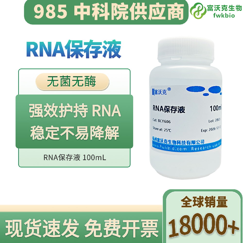 RNA专用50X TAE电泳缓冲液 核酸分离稳定科研溶液