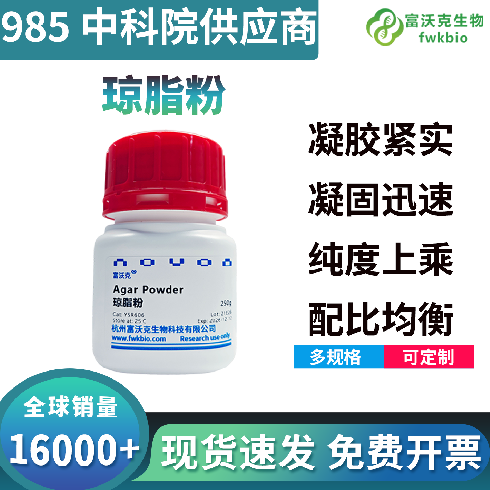 高批次一致性琼脂粉凝固速率均匀成型统一，适配批量制板标准化科研实验作业