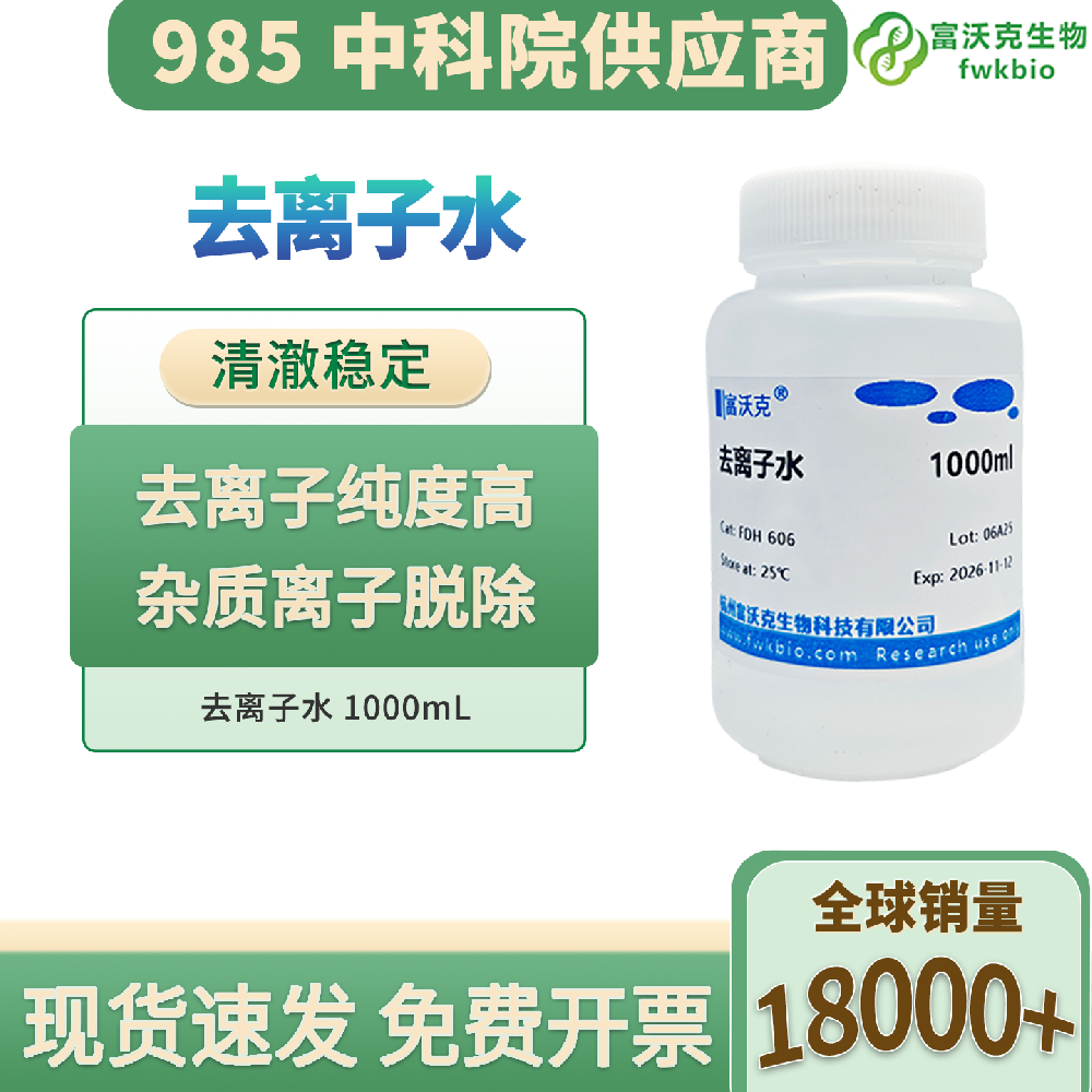 实验工厂高纯超纯水 低离子去离子水 理化分子实验纯水