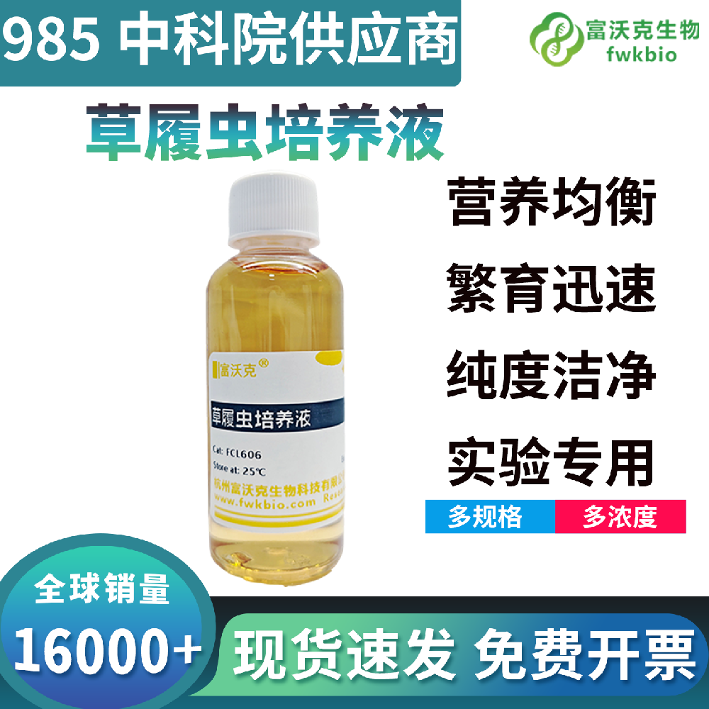 高适配草履虫培养液环境兼容性强，虫体适应快活性稳，适配多条件生物对照科研实验