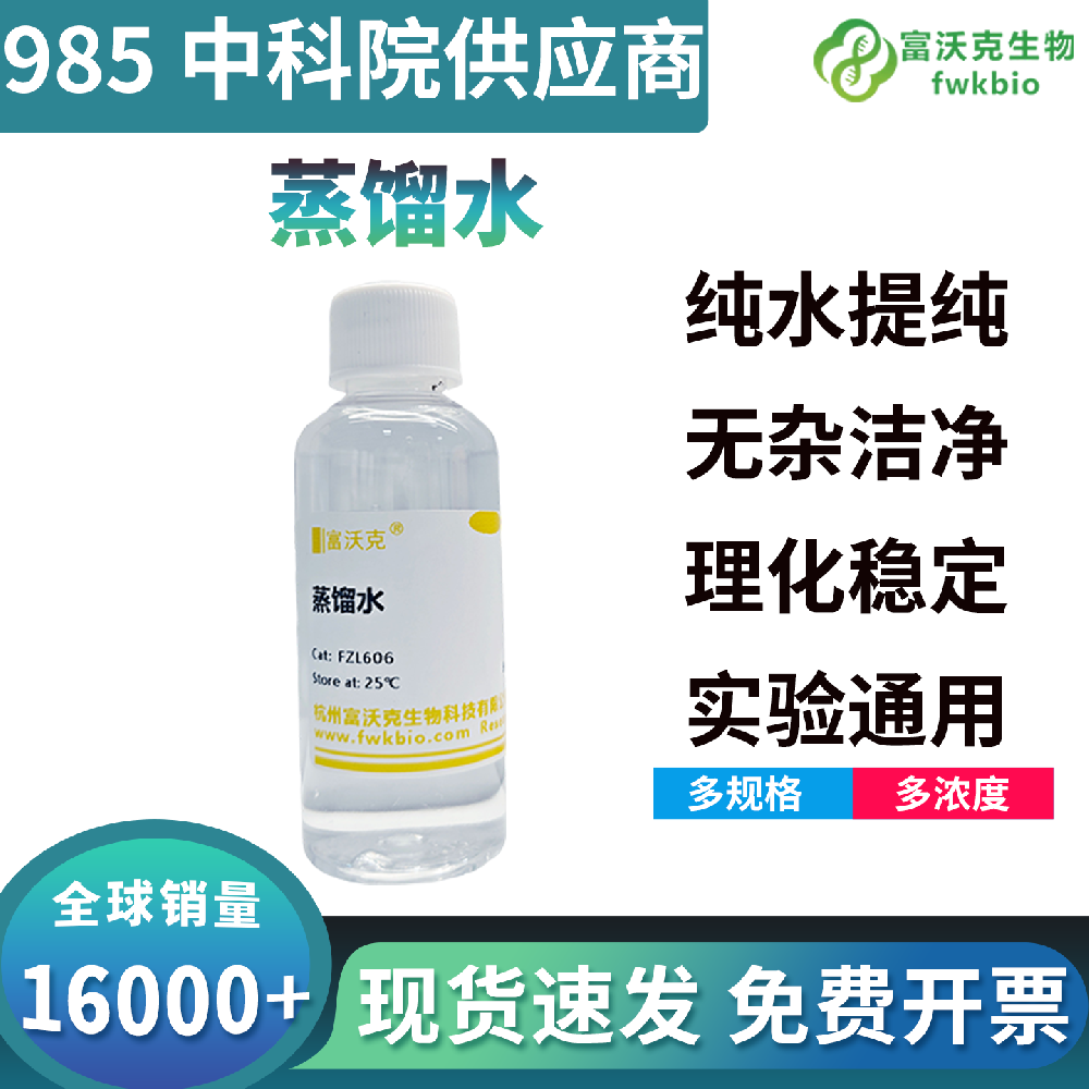科研级蒸馏水 pH 稳定重金属残留极低，无氧化还原杂质干扰，适配酶活测定与生化反应体系各类生物学科研实验