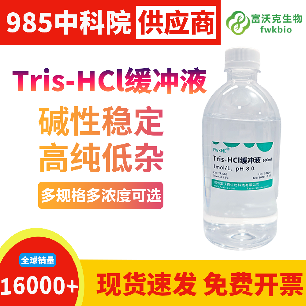 高均一性 pH8.0 Tris-HCl 缓冲液批次参数统一偏差极小，性能稳定一致性优异，支撑批量样本处理与平行对照类生物科研实验开展