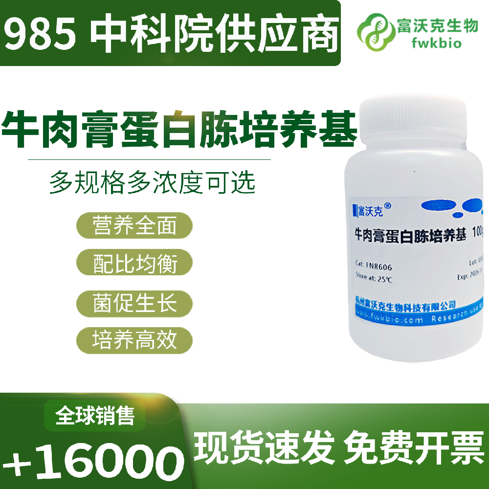 高均一牛肉膏蛋白胨琼脂培养基批次性能稳定偏差小，菌落生长均匀度高，适配批量培养与平行对照生物科研实验