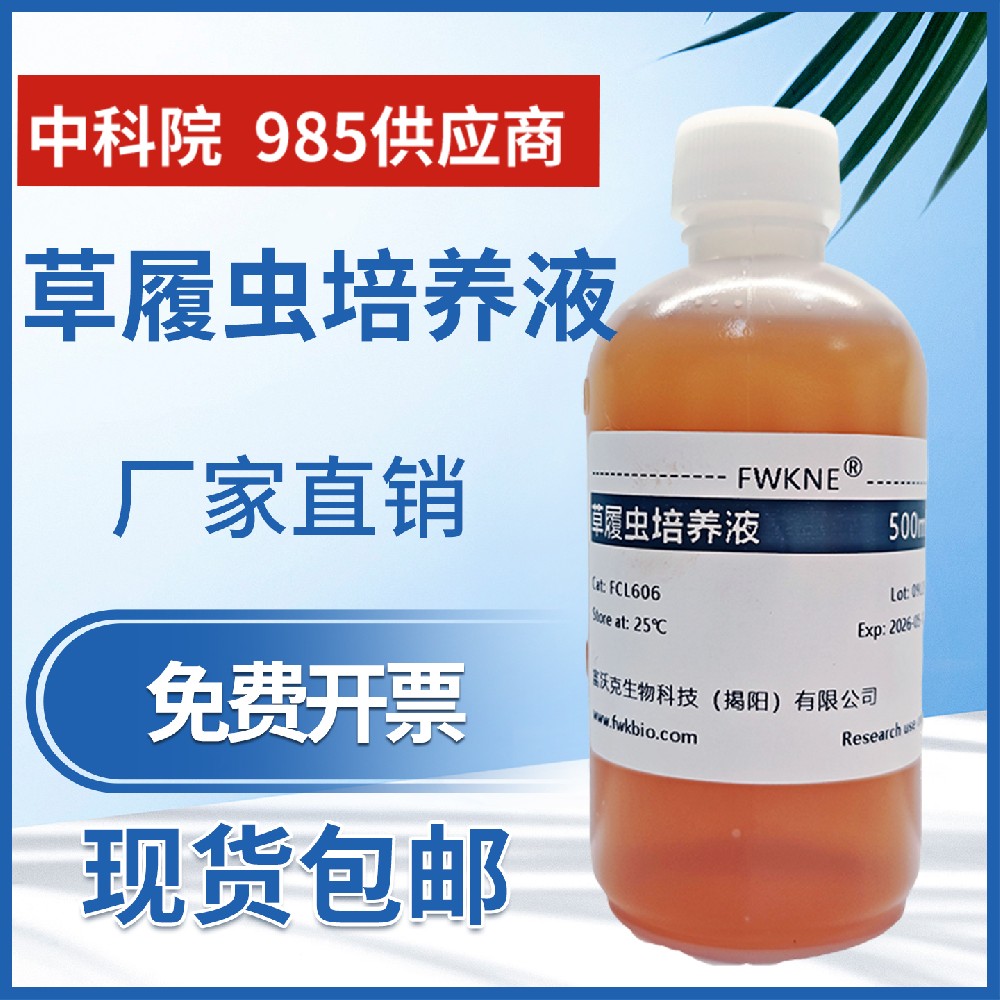草履虫培养液含草履虫 教学生物实验专用 大草履虫高密度鱼苗饲料