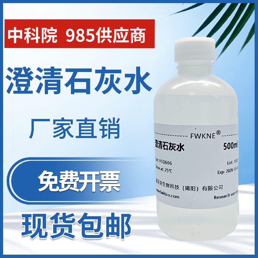 澄清石灰水 饱和氢氧化钙溶液中学实验二氧化碳气体检验