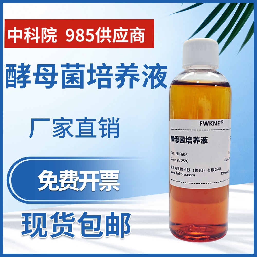 酵母菌培养液教学实验专用试剂 稀碘液中考生物操作制作临时装片