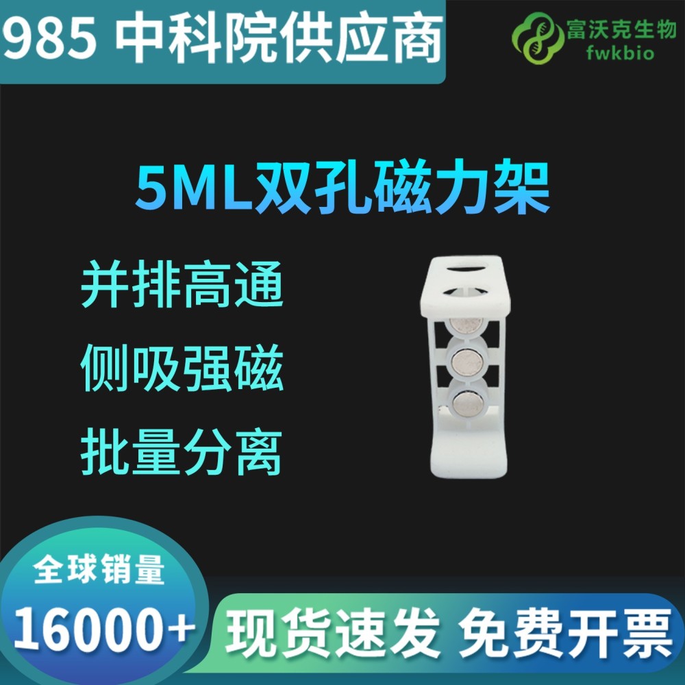 5mL双孔塑料磁力架