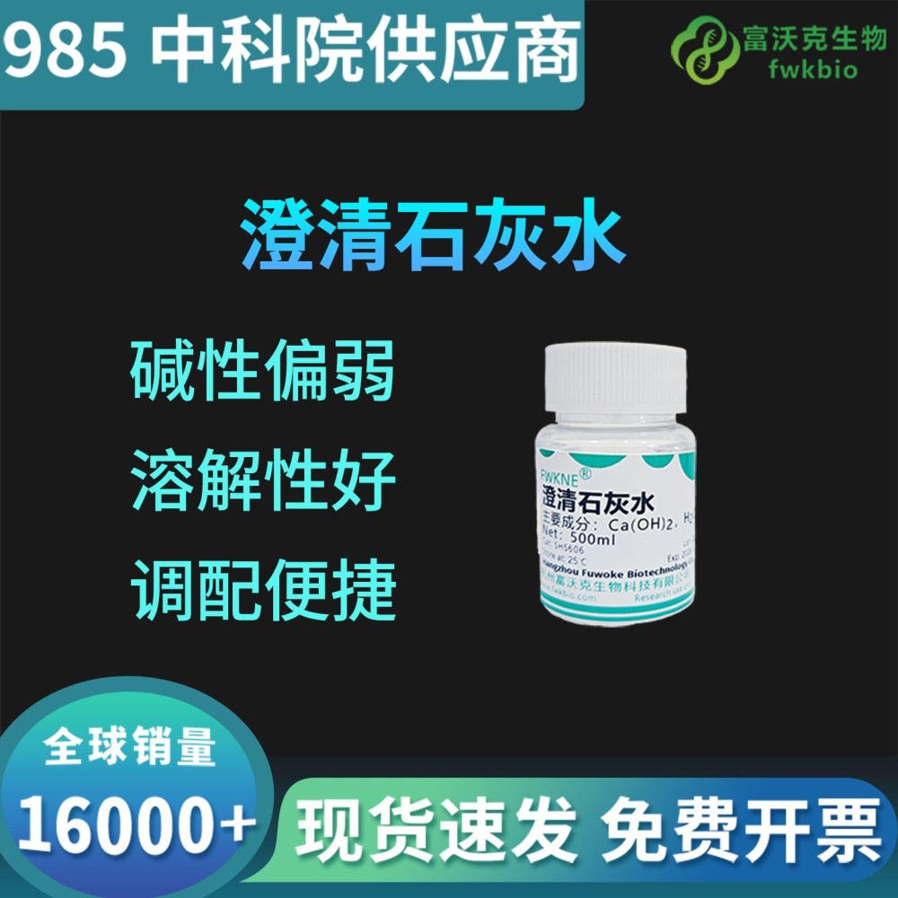 澄清石灰水