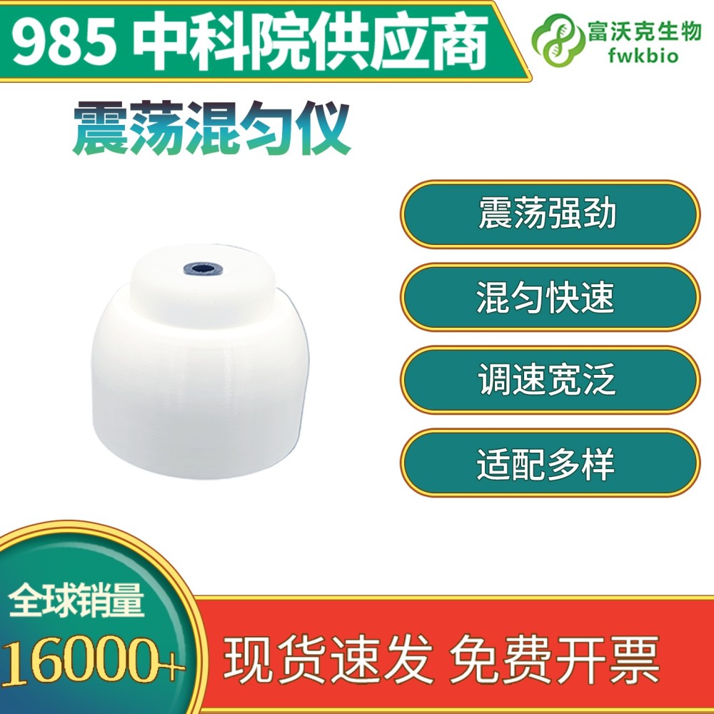 震荡混匀仪